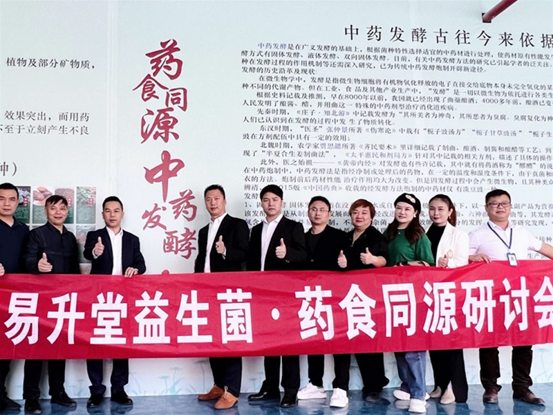 东莞大健康团队参加易升堂药食同源研讨会