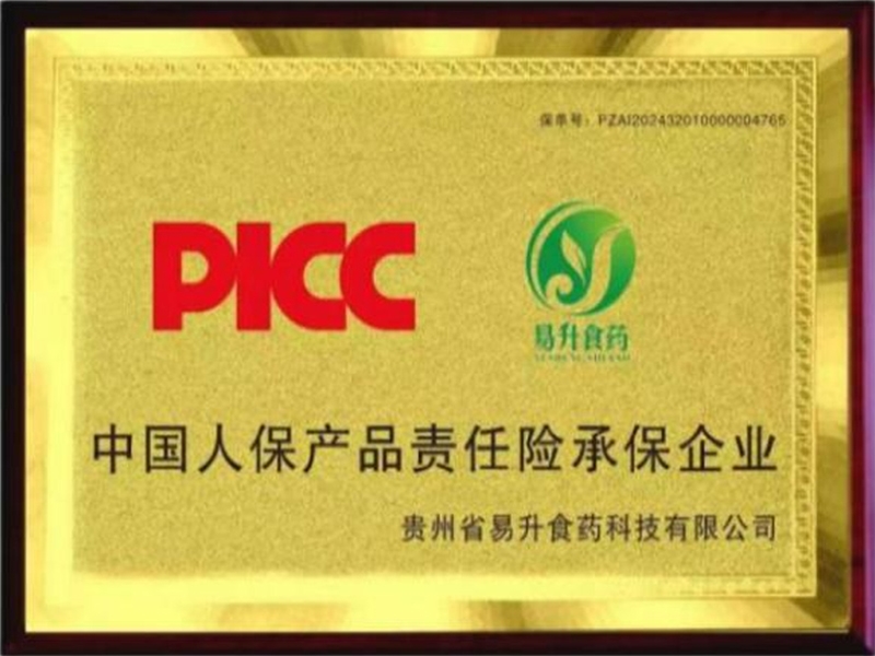 中国人保产品责任险承保企业