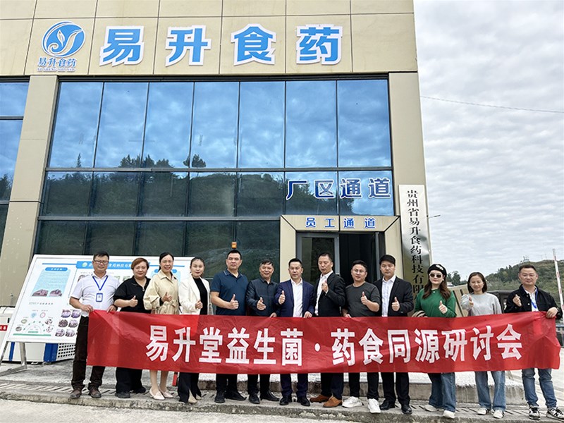 益生菌·药食同源研讨会