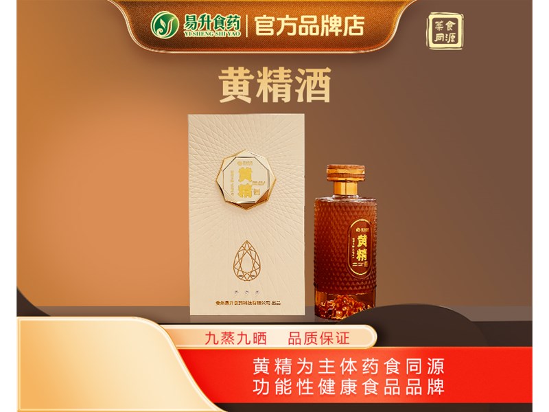 黄精配制酒的主要作用与功效？