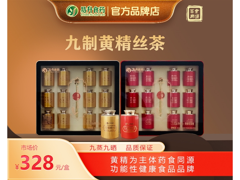 九制黄精丝茶