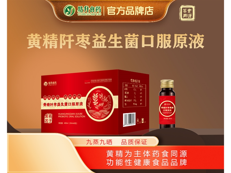 黄精阡枣益生菌口服原液