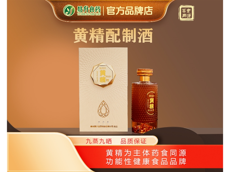 黄精配制酒